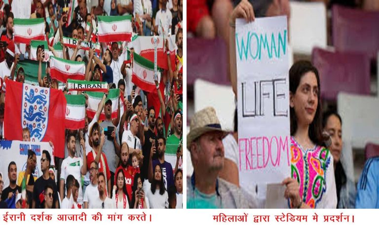 बागी फुटबालरों का कमाल ! ईरानी नारी-मुक्ति हेतु
