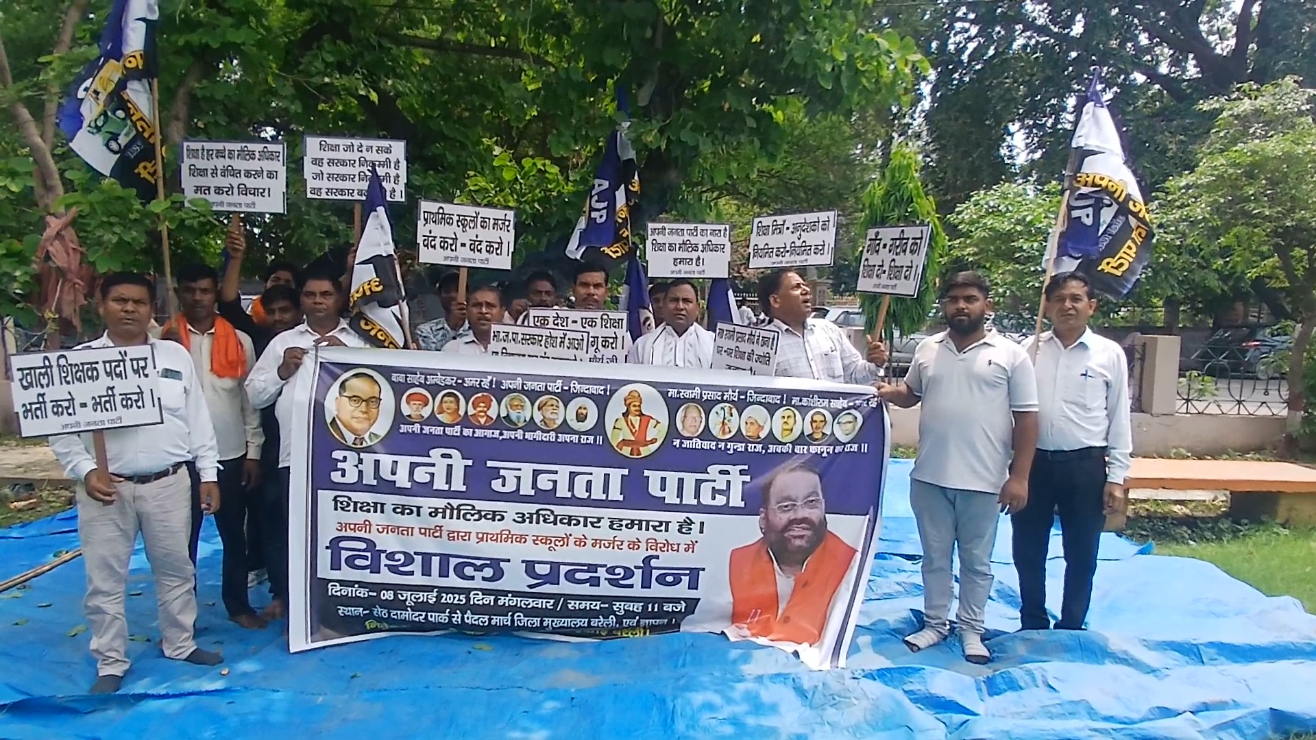 बरेली: अपनी जनता पार्टी के कार्यकर्ताओं ने स्कूल मर्जर के खिलाफ़ खोला मोर्चा