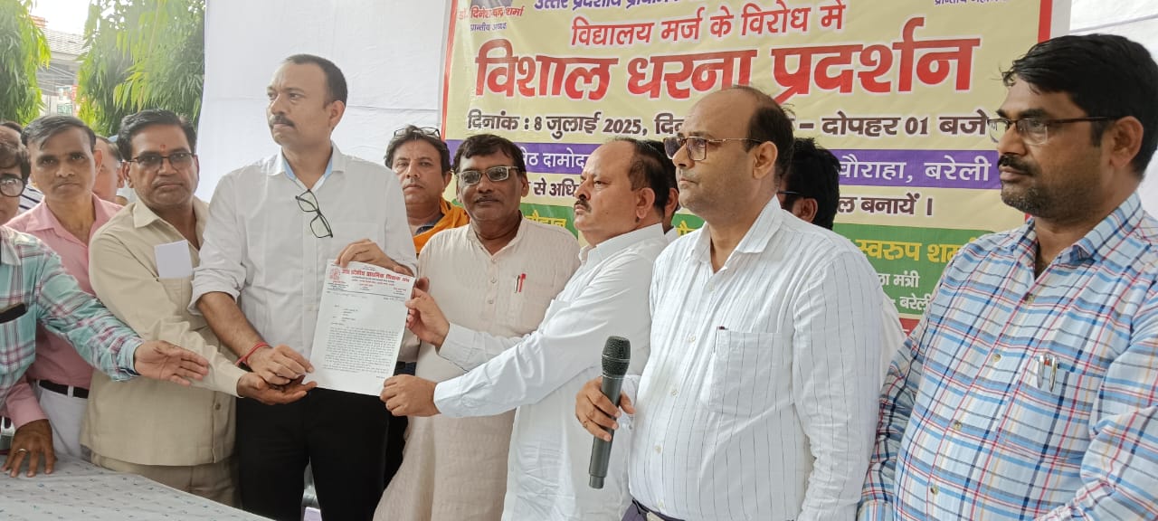 बरेली: उत्तर प्रदेशीय प्राथमिक शिक्षक संघ का स्कूल मर्जर के खिलाफ़ विशाल धरना   