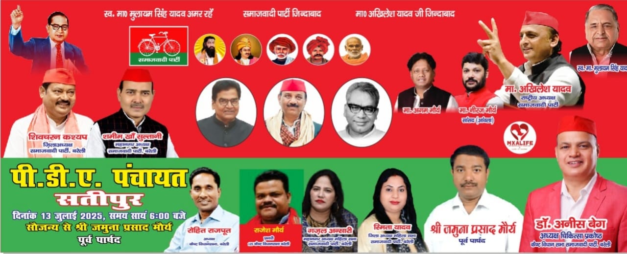 बरेली: सपा नेता डॉ. अनीस वेग ने सतीपुर में की शानदार PDA पंचायत