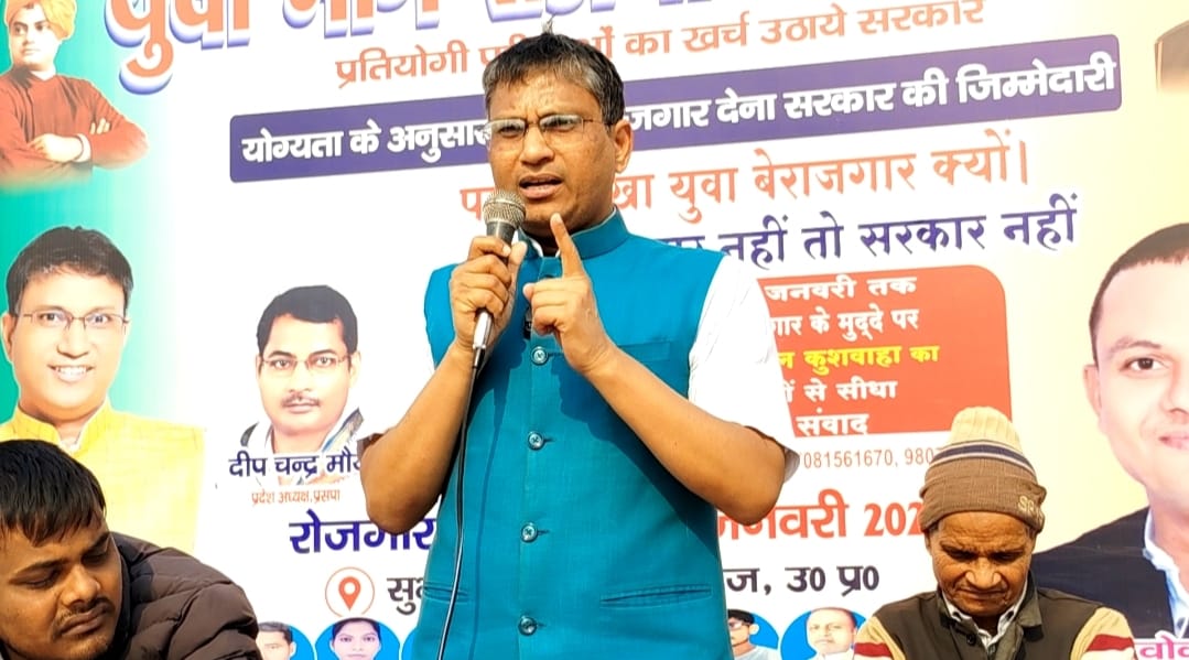 प्रयागराज: युवा रोजगार पंचायत की नहीं मिली अनुमति, प्रगतिशील समाज पार्टी अध्यक्ष सुनील कुशवाहा भड़के