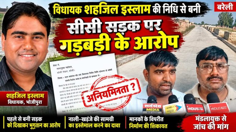 विधायक निधि से बनी सीसी सड़क पर अनियमितताओं के आरोप, विधायक शहज़िल इस्लाम की निधि से बनी सड़क, जांच और भुगतान रोकने की मांग